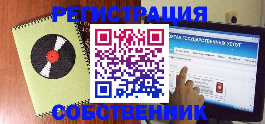 прописка от собственника в Кинеле