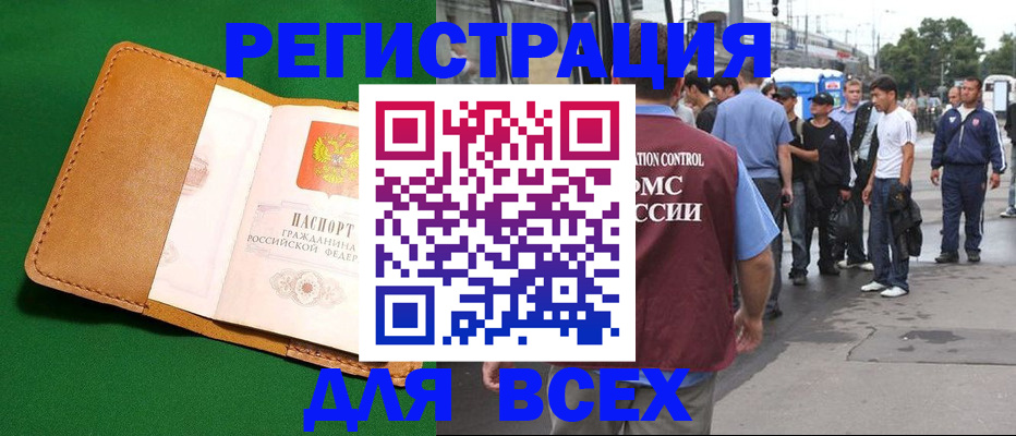 прописка законно в Кинеле